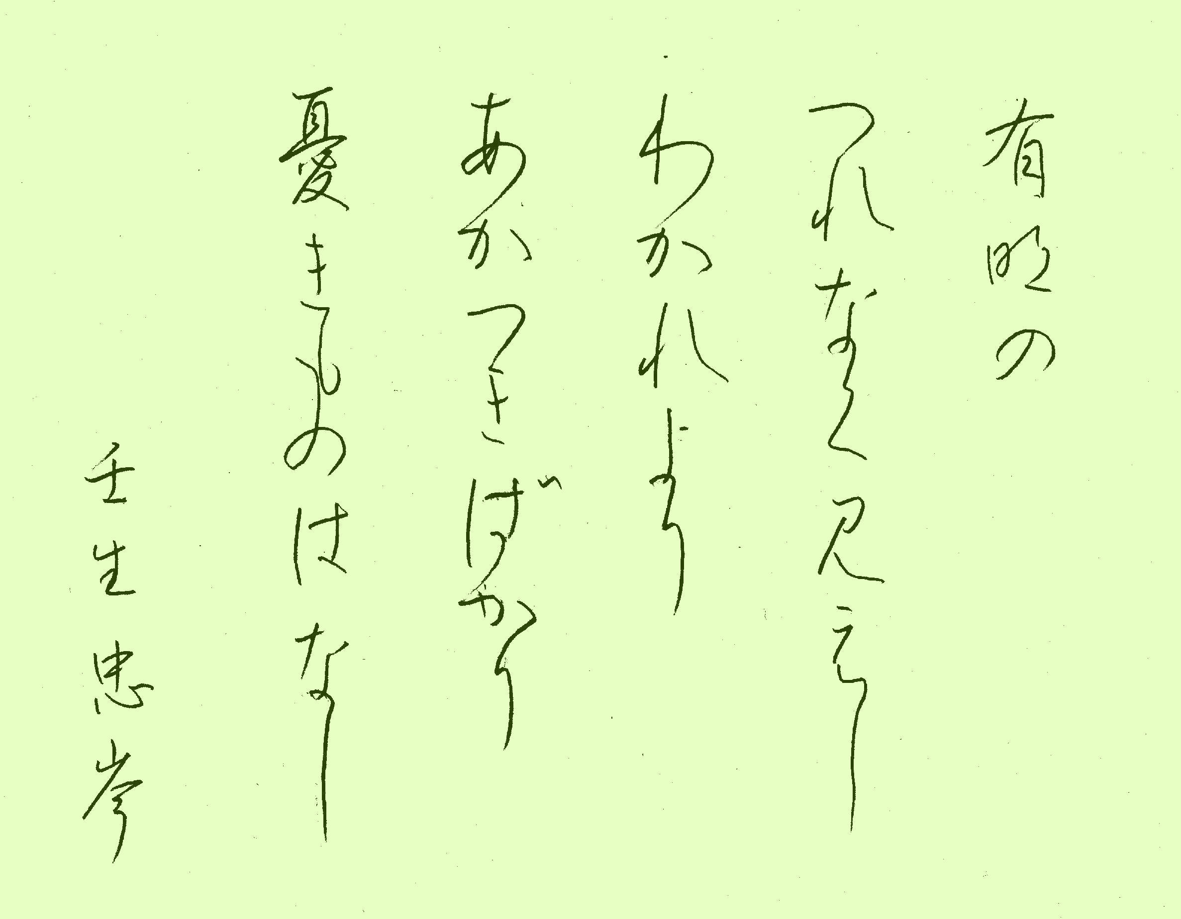 30 有明の 手本 百人一首